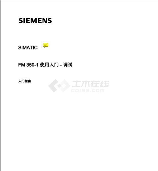 【亲测可用】西门子FM350-1使用说明