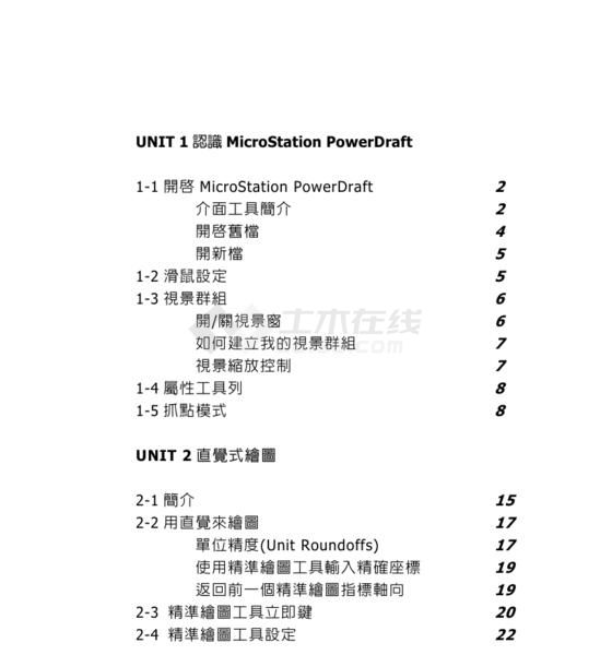 【亲测可用】MicroStation PowerDraftV8 2004 中文使用手册