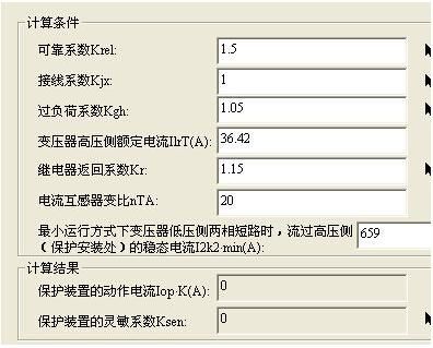 【亲测可用】保护定值计算软件