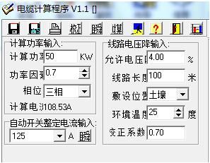 【亲测可用】电缆计算程序