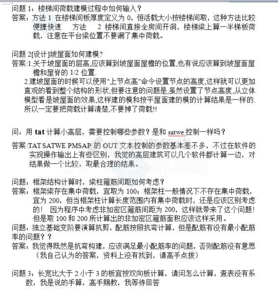 PKPM结构设计100问_小问题、大知识