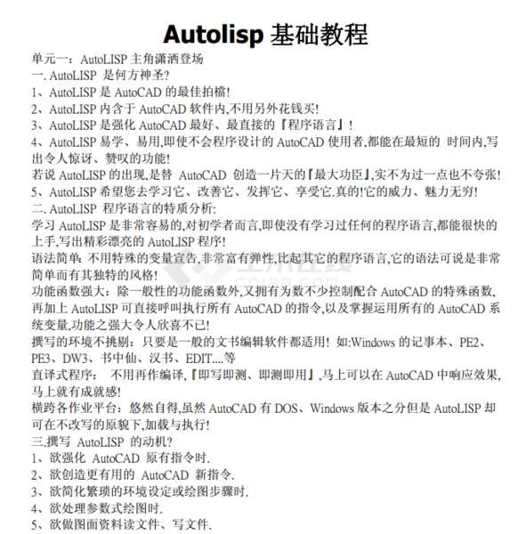 【亲测可用】Autolisp 基础教程