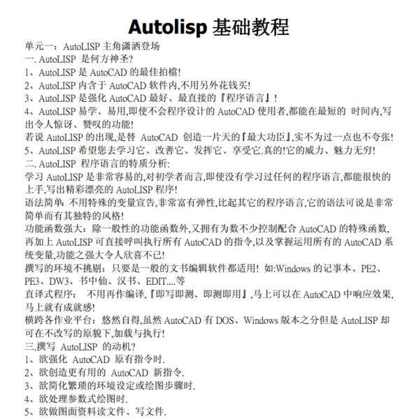 【亲测可用】Autolisp 基础教程_图1
