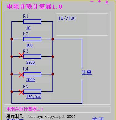 电阻并联计算器很实用