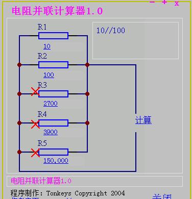 电阻并联计算器很实用_图1