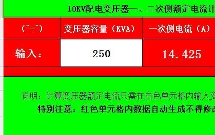 配电变压器一、二次侧额定电流计算表