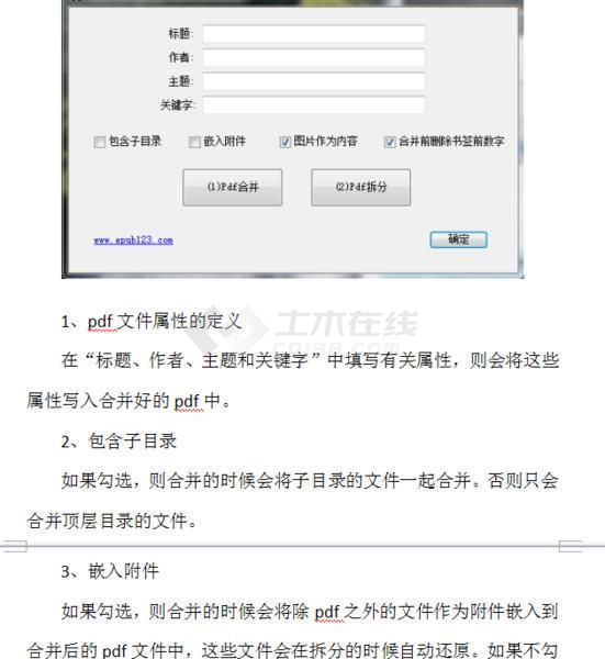 Pdf合并及拆分工具 设计院用（含使用说明）