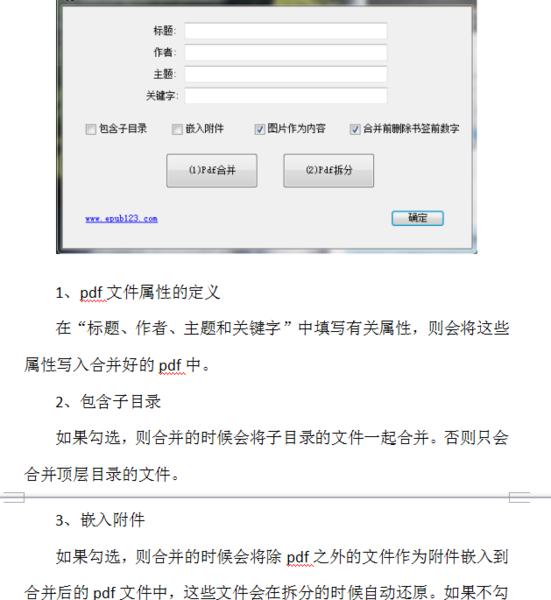 Pdf合并及拆分工具 设计院用（含使用说明）_图1