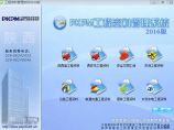 PKPM陕西版资料软件图片1