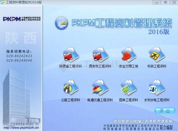 PKPM陕西版资料软件