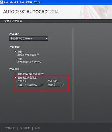 AutoCAD2014中文版【32位】（亲测可用）