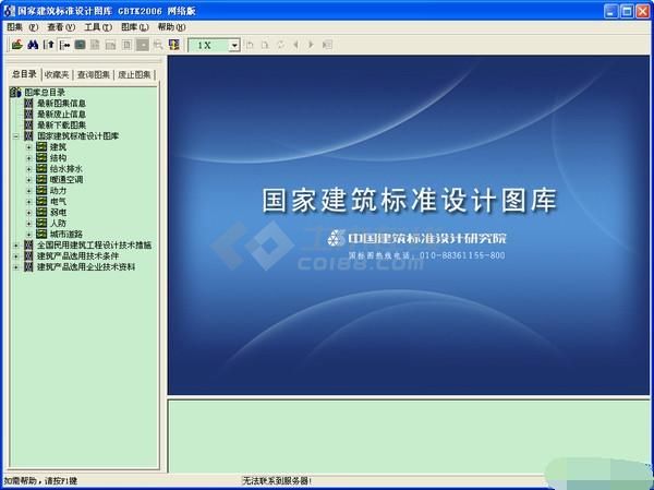 国家建筑标准设计图库-GBTK2006(含安装教程)