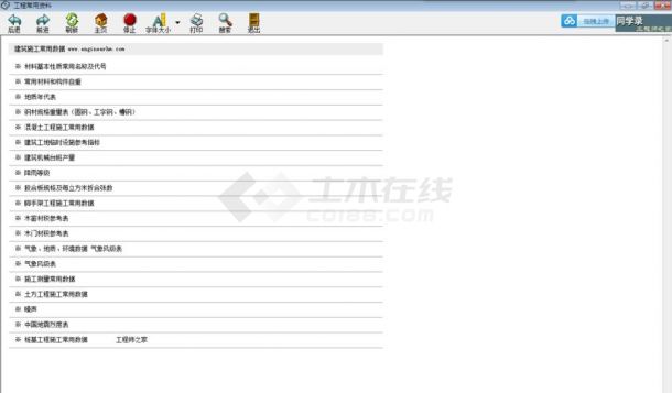 【亲测可用】工程常用资料工具书