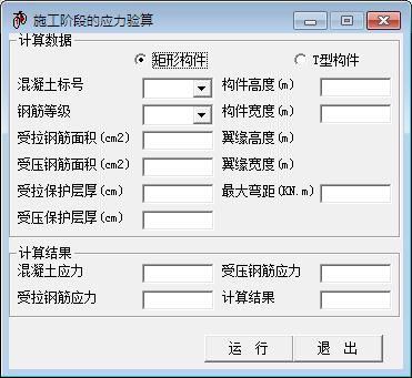 工程预算软件_施工阶段应力验算