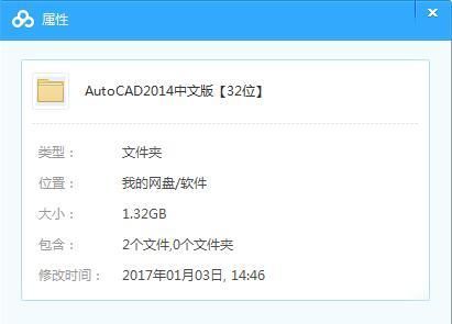 AutoCAD2014中文版【32位】