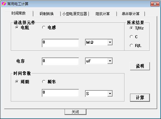 【亲测可用】常用电工计算软件