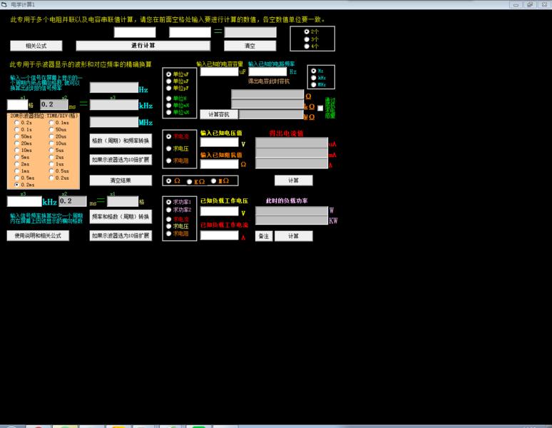 电学计算软件|电学计算器