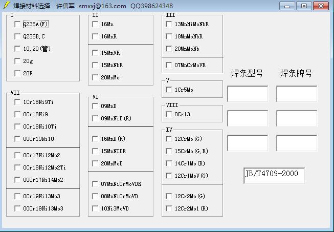 【亲测可用】焊接材料选择软件