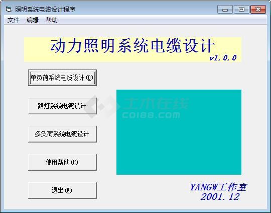 动力照明系统电缆设计软件