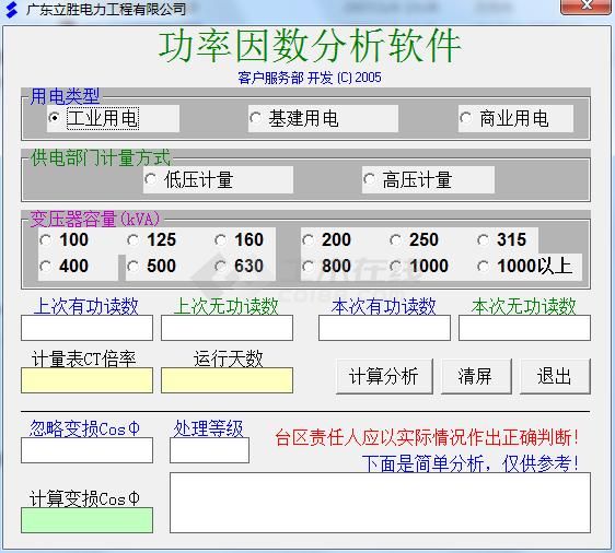 功率因数分析小软件很实用