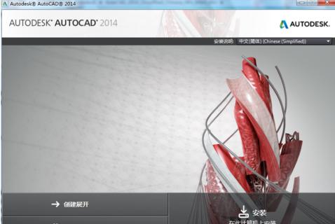 AutoCAD_2014_Chinese_Win_64bit_图1