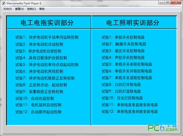 电工仿真教学软件2013绿色中文版