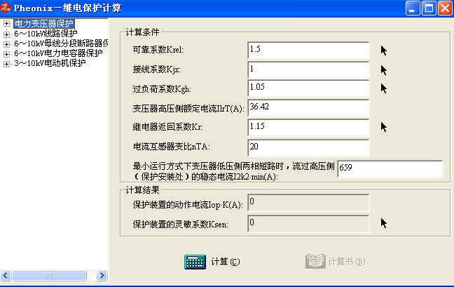 实用的保护定值计算软件