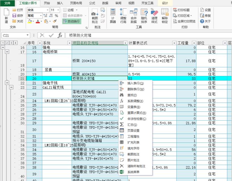 工程量计算书(Excel 2010版)在线安装包