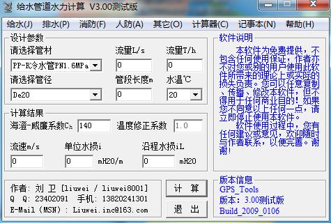 流量跟流速转化吗，化粪池选型