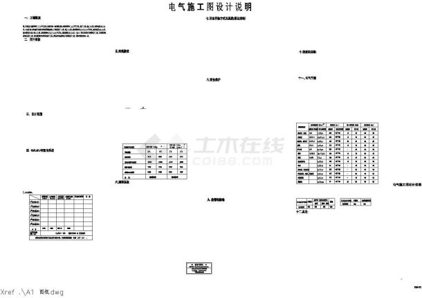 [广东]某地区二级甲等中医院电气施工图-图二