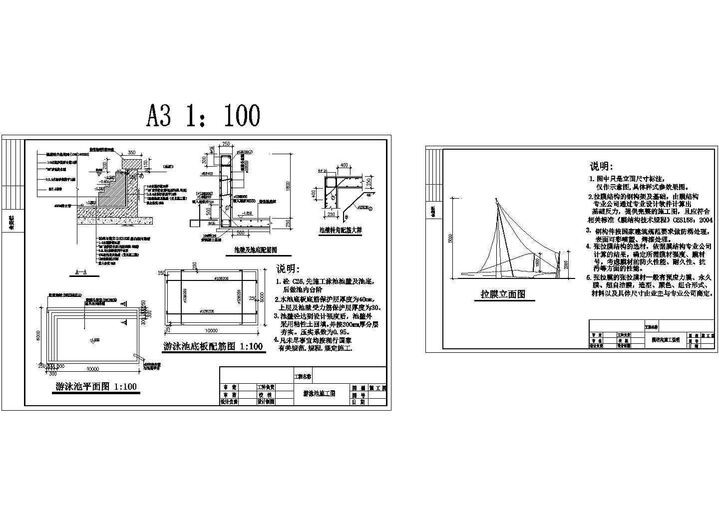 泳池及拉膜cad详图设计（标注详细）