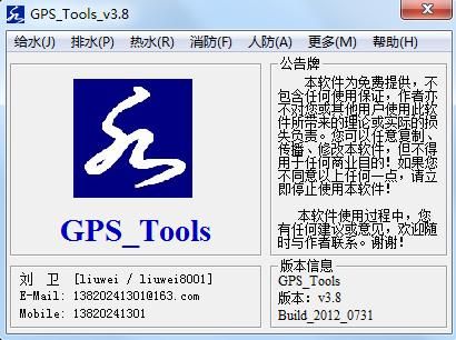 给排水计算工具集V3.8