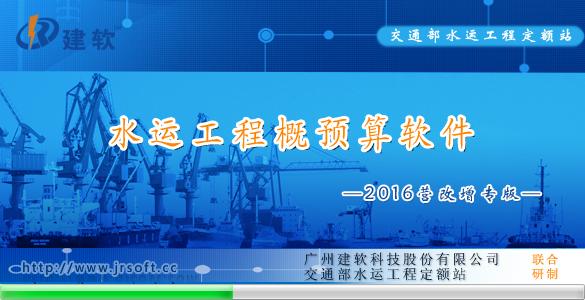 广州建软水运港口工程概预算软件_图1