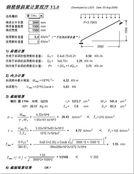 钢梯梁验算EXCEL小程序