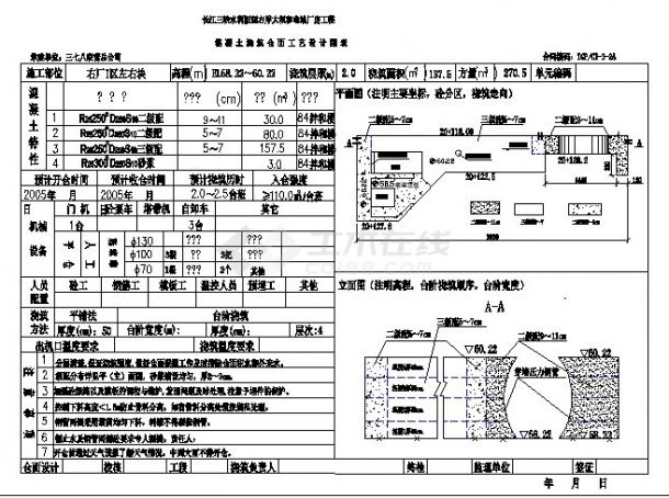 长江三峡水利枢纽大坝及电站厂房建筑设计 cad详细施工图-图二