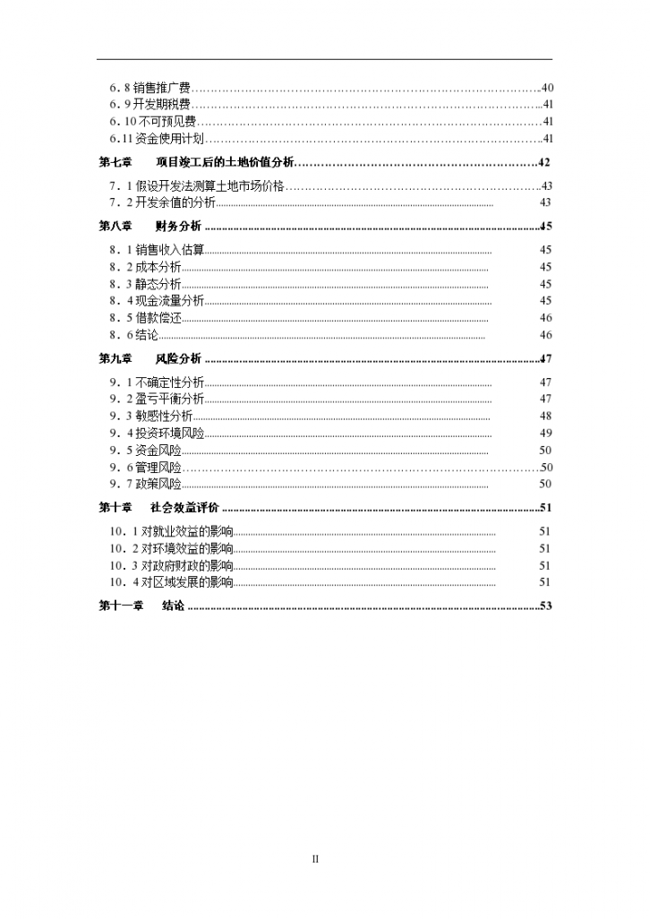 北京市海淀区凤凰岭旅游设施一期项目可行性研究报告-图二