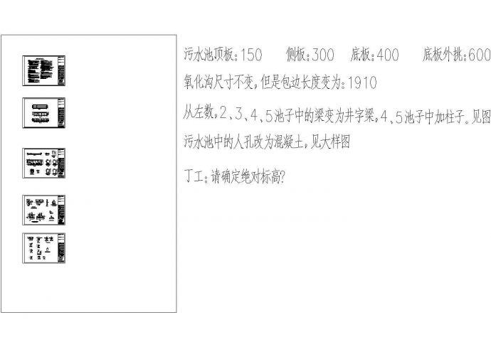 江苏某环保公司地埋式污水处理装置结构cad详细设计图_图1
