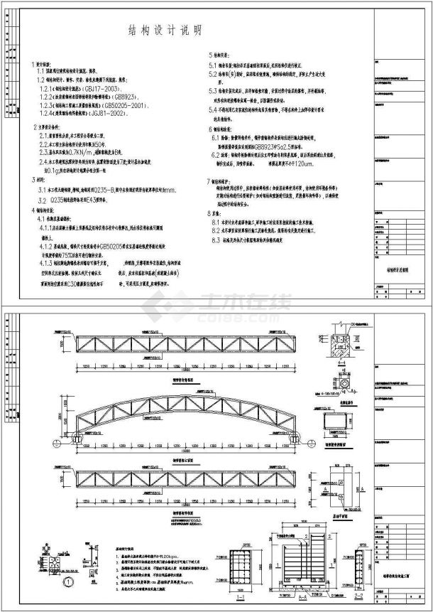 某钢管桥架结构详细cad设计施工图-图一