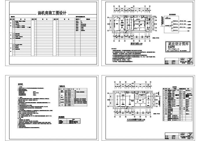 某电信公司油机房照明及消防系统方案设计施工CAD图纸_图1