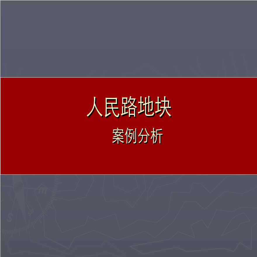 华润内部别墅案例解析