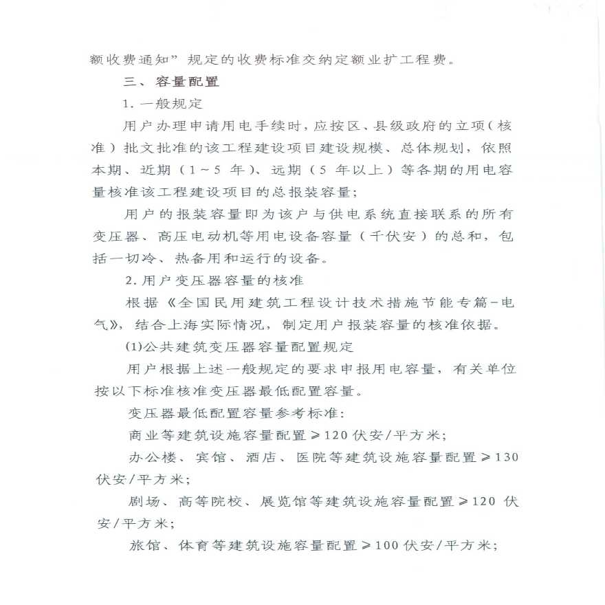 上海市35kV 10kV非居民电力用户供电配套工程试行定额收费实施细则.pdf-图二