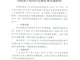 上海市35kV 10kV非居民电力用户供电配套工程试行定额收费实施细则.pdf图片1