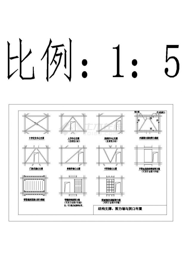 钢结构住宅结构支撑、剪力墙与洞口布置节点详图-图二