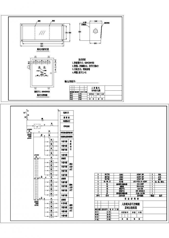 某建筑人防控制信号箱原理及箱体外形方案设计施工CAD图纸_图1