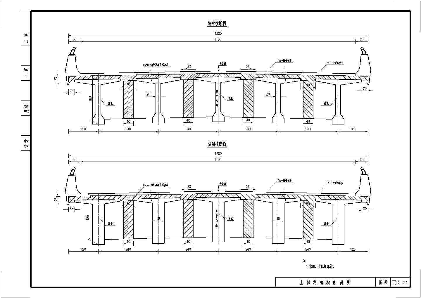 30mT梁上部构造标准横断面节点详图设计