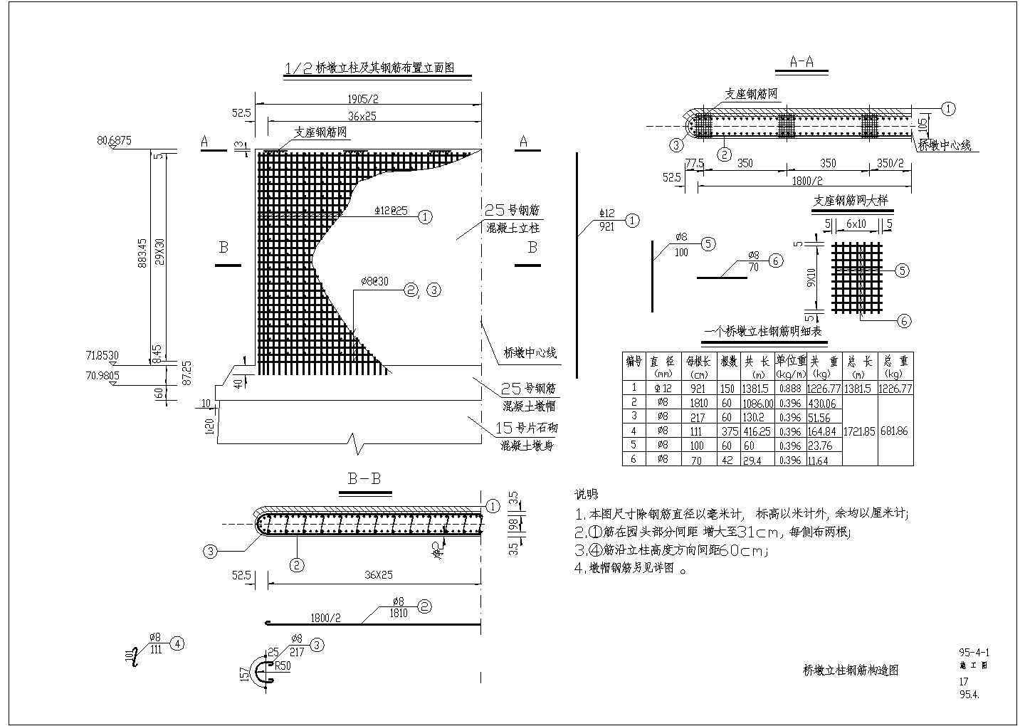 斜腿刚架桥桥墩立柱钢筋构造节点详图设计