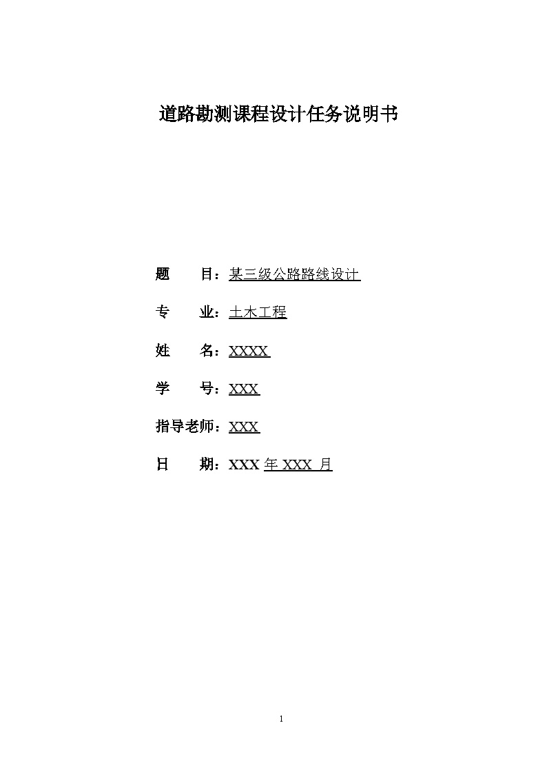 土木工程专业道路勘测课程设计说明书-图一