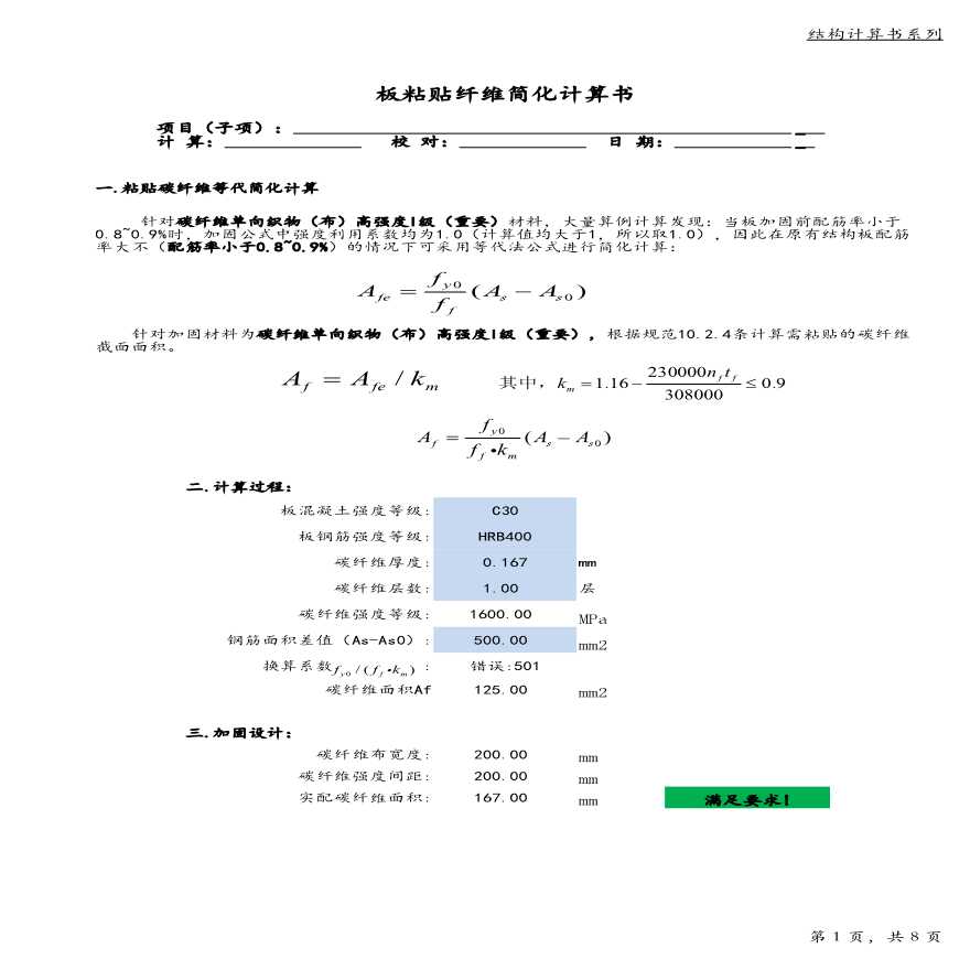 A-楼板加固计算加截面贴纤维-图一