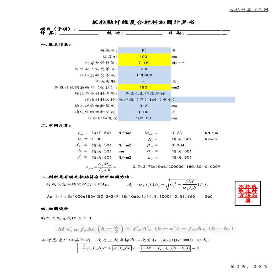 A-楼板加固计算加截面贴纤维-图二