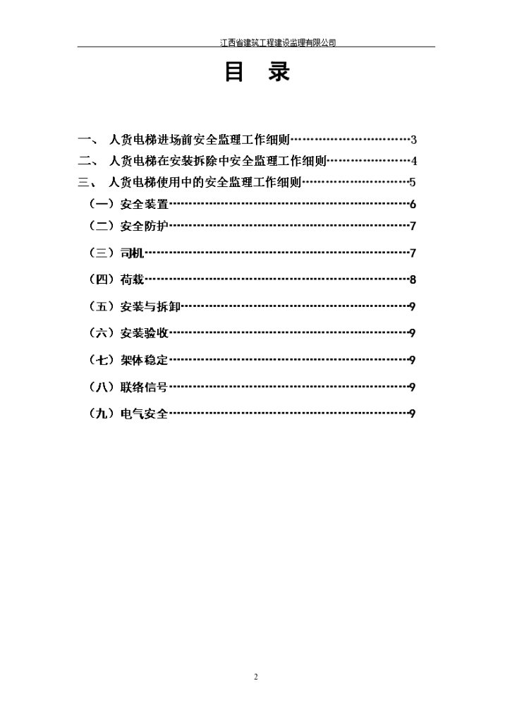 电梯实验塔项目人货电梯监理实施细则-图二